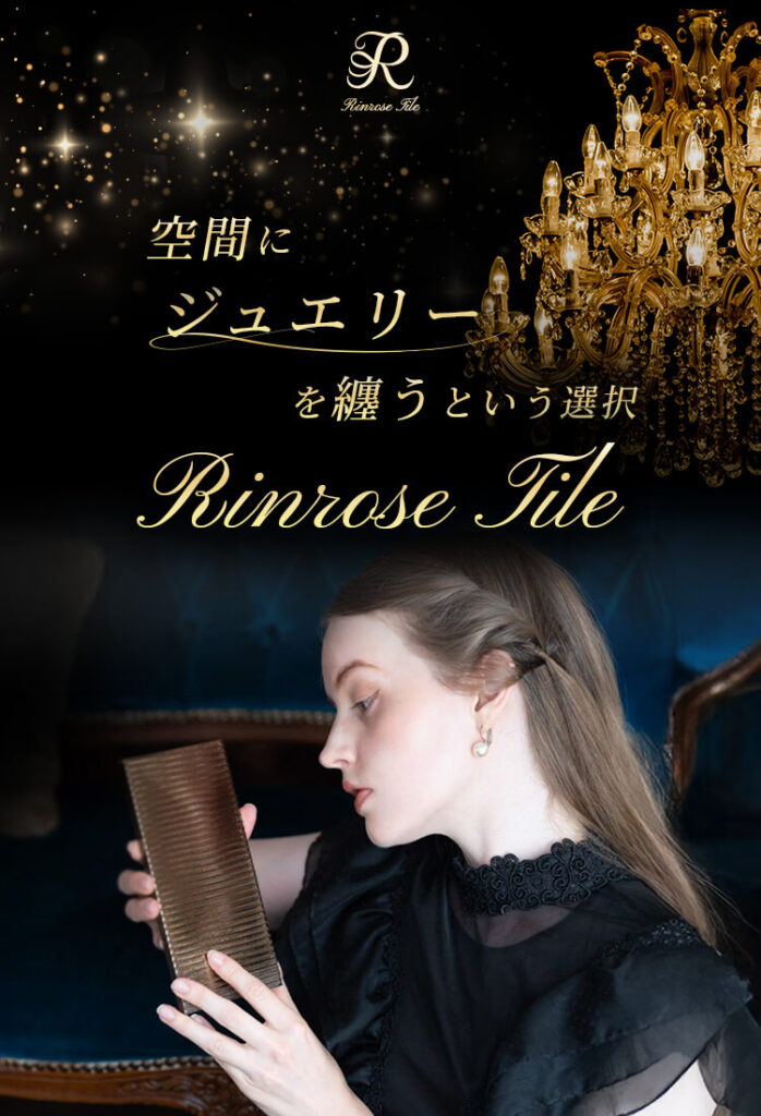 Rinrose Tile キラキラタイル