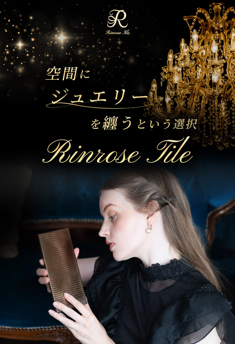 Rinrose Tile キラキラタイル 